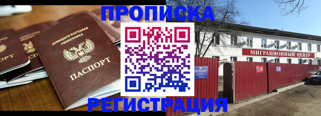 временная регистрация недорого в Шебекино