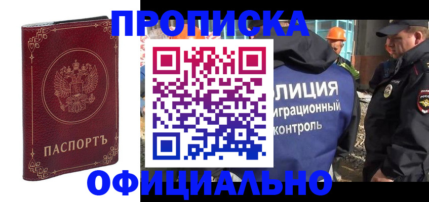 временная регистрация поиск в Шебекино