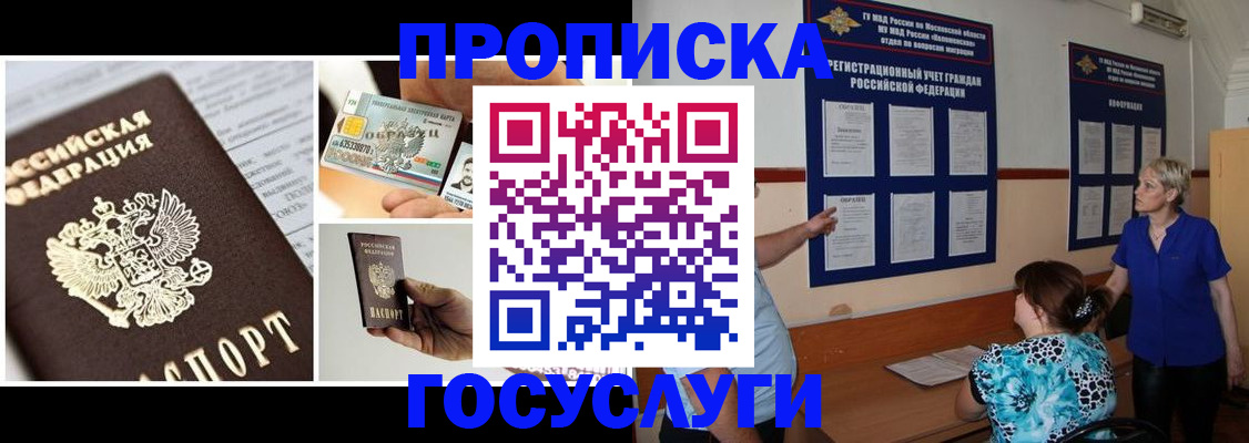 временная регистрация законно в Шебекино