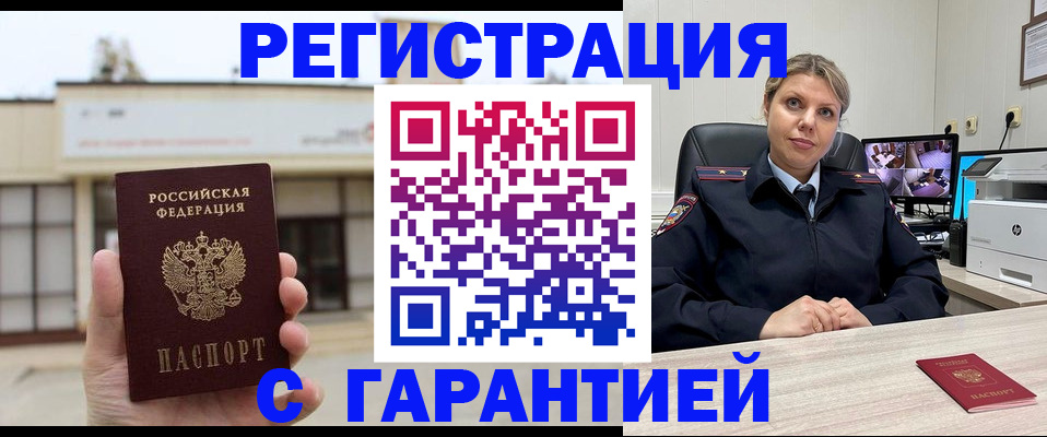 миграционный учет в Шебекино